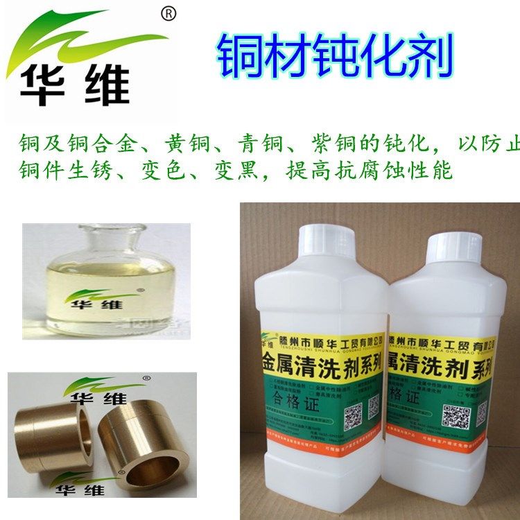 铜材清洗剂除锈剂黄铜图片