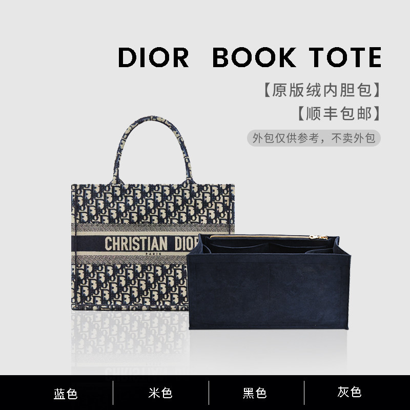 宜美嘉适用迪奥BOOKTote手提大包购物袋内衬收纳神器DIOR专内胆包