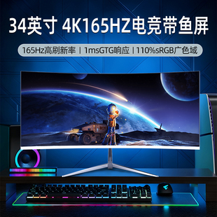 34英寸4K超清带鱼屏165HZ高刷电竞台式 电脑墙壁壁挂29寸电脑显示