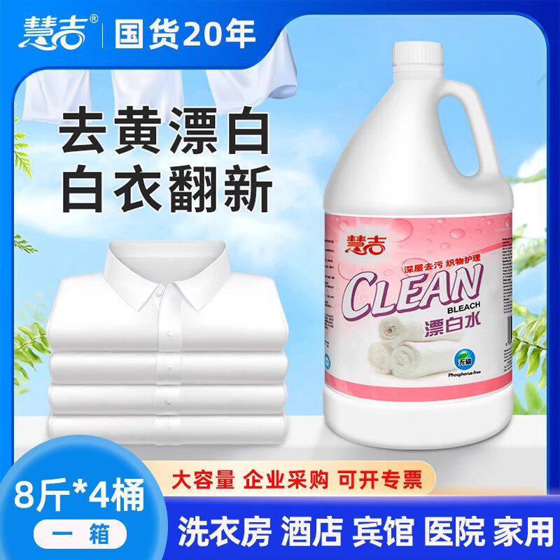 去渍去黄床单被罩酒店专用漂白水