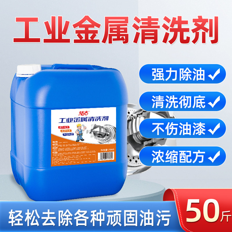 重油污清洗剂工业除油剂
