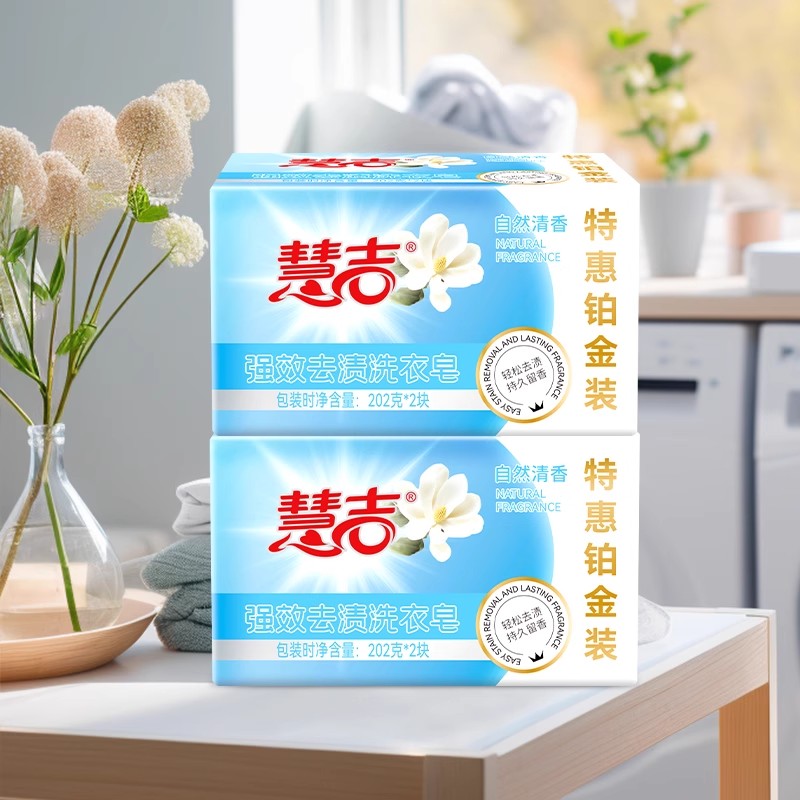 洗衣皂透明皂肥皂去渍404g2洗衣皂