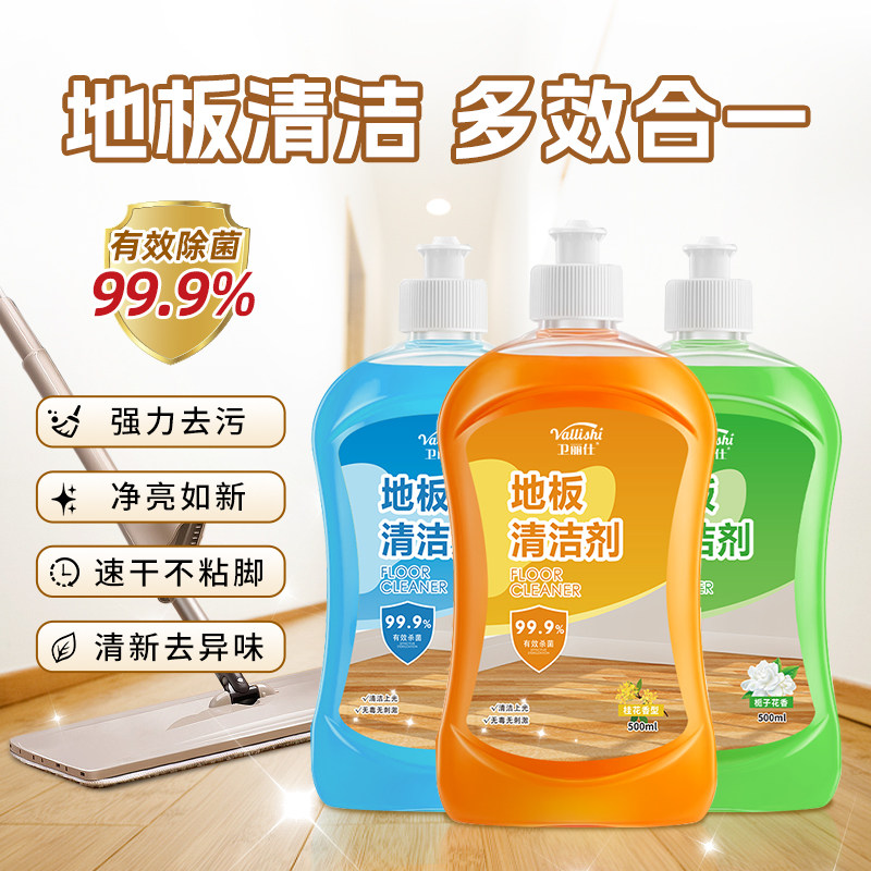 地板清洁剂瓷砖木地板衣柜清洁