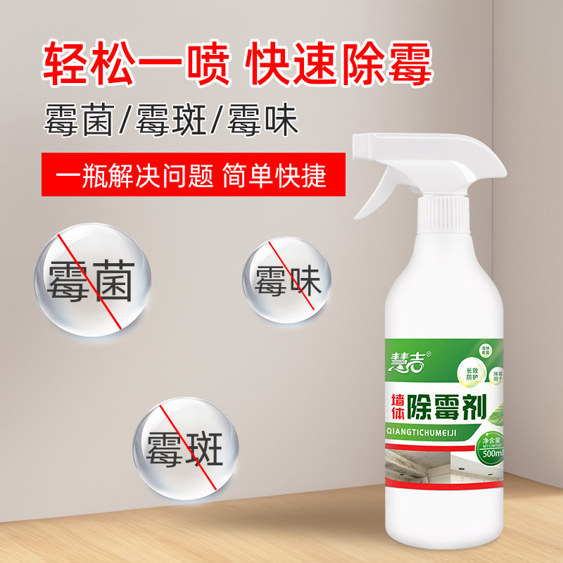 除霉剂去霉斑墙壁壁纸发霉修复
