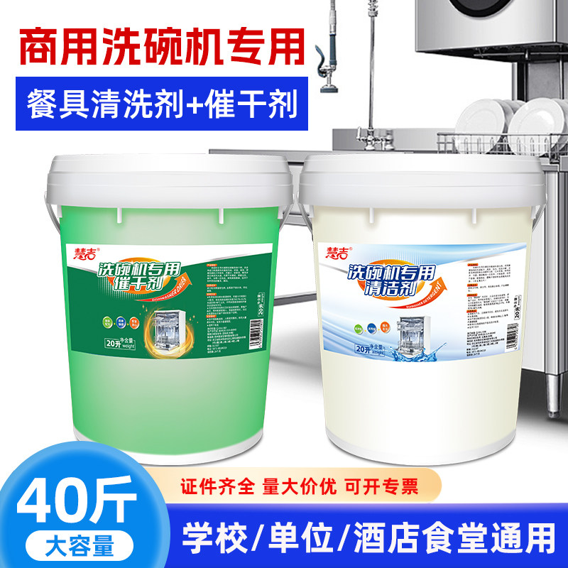 商用洗碗机专用清洁剂催干剂干燥剂餐饮酒店餐具洗碗液光亮剂组合