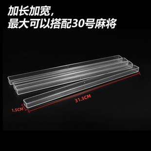 牌槽 尺子 牌尺迷你麻将U型排尺亚克力理牌推牌麻将尺 打麻将用