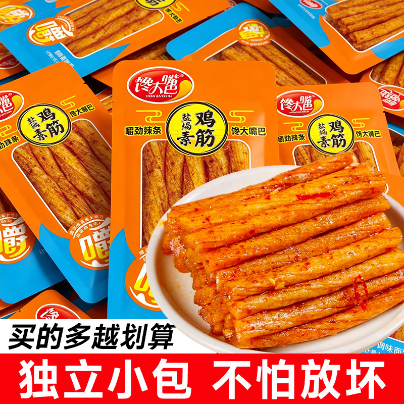馋大嘴巴麻酱素鸡40包散装辣条食品批发麻辣小零食牛筋童年怀旧