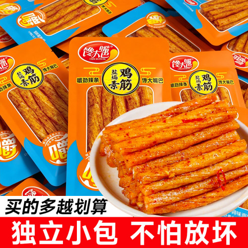 馋大嘴巴盐焗素鸡筋X40包
