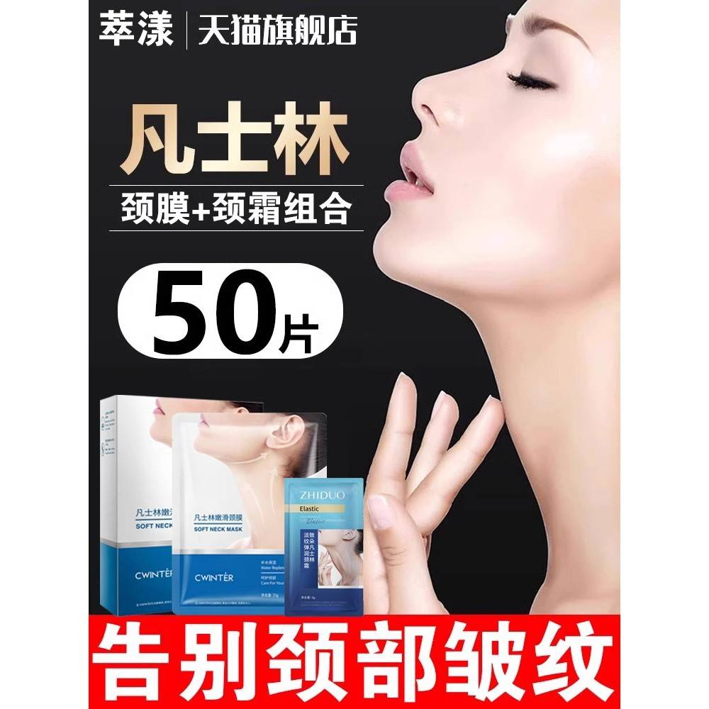 凡士林颈膜和颈纹霜官方旗舰店正品保湿淡化脖子颈部护理劲纹颈纹