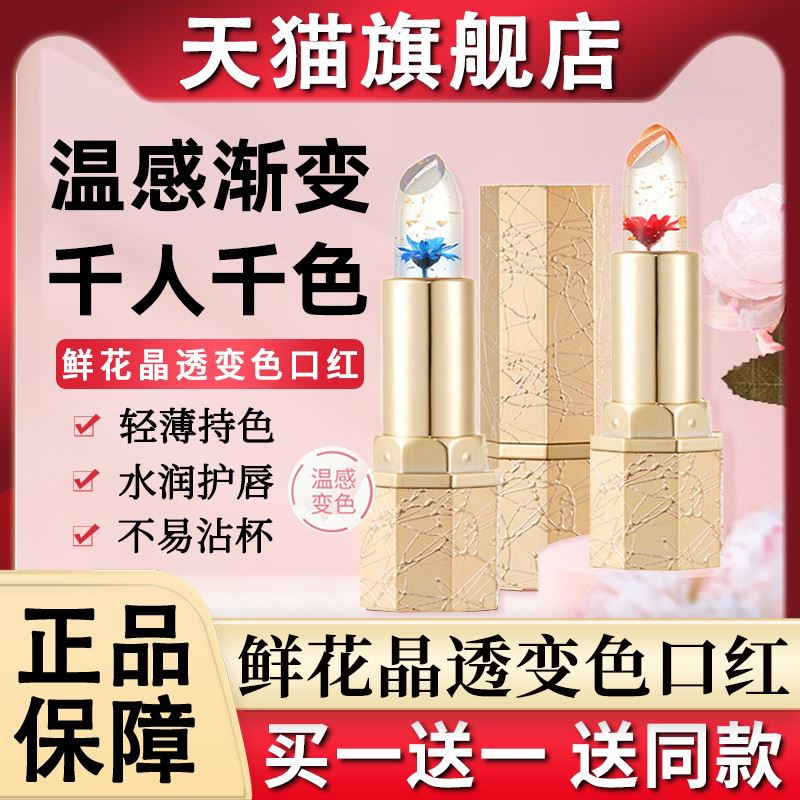 DHDH鲜花晶透变色口红透明果冻温变润唇膏温感官方旗舰店正品AGAG