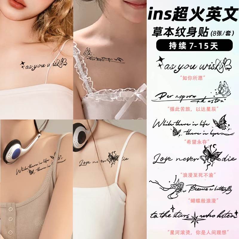 草木纹身贴英文字母款草本女男高级感锁骨防水持久贴纸半永久