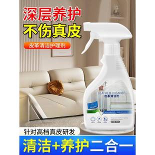 沙发清洁剂强力去污真皮专用皮革皮具皮质免洗擦清洗剂保养神器