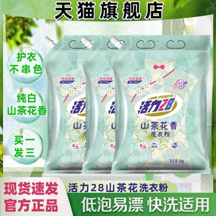 kg官方正品 活力28山茶花洗衣粉香氛5 旗舰店持久留香去污护色家用