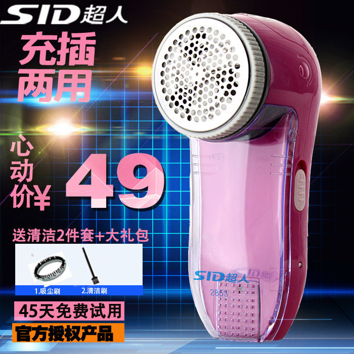 超人SR2853 剃毛器去球器 插电充电式两用毛球修剪器正品全国联保属于什么档次？