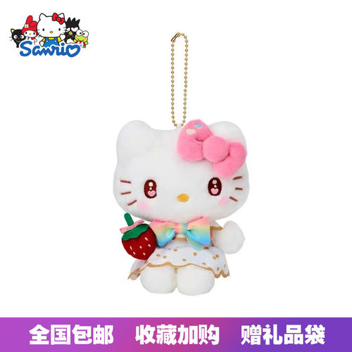日本三丽鸥正版50周年草莓新闻Hello kitty库洛米毛绒玩偶包挂件