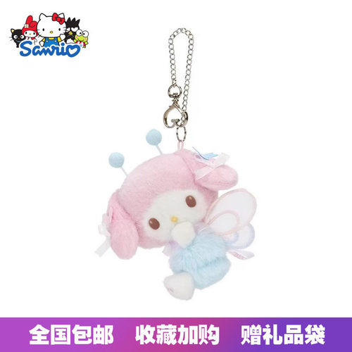 日本三丽鸥花田蜜语系列美乐蒂hellokitty库洛米毛绒钥匙扣包挂件