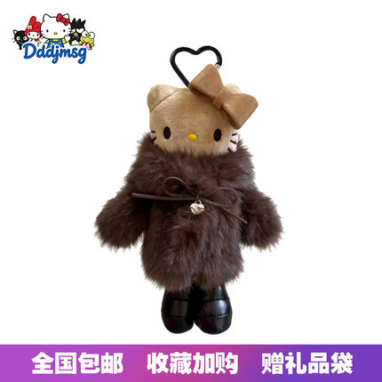 日本新款Sanrio三丽鸥HelloKitty咖色皮草长腿毛绒玩偶包挂件挂饰