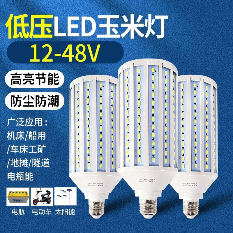 超亮电瓶灯LED玉米灯12v24v48v60v夜市地摊太阳能电瓶专用节能灯,家装灯饰光源,LED玉米灯,淘宝优惠券,粉丝福利购,淘宝优惠卷