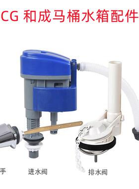 HCG和成矮马桶水箱配件C300 C360 C4230 C4232 C3340 进水排水阀