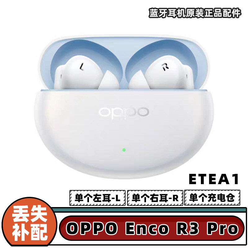 oppor3pro单耳补配蓝牙充电仓