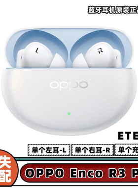 OPPO Enco R3pro单耳单仓左耳L右耳R充电仓盒补配件正品原装蓝牙