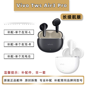 vivoair3pro长续航版单耳单仓补