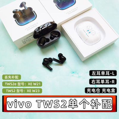 vivotws2单个配件LR原装配件无线