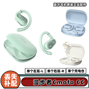 漫步者Comfo CC单个左耳右耳充电仓充电盒单只补配原装EDF200193