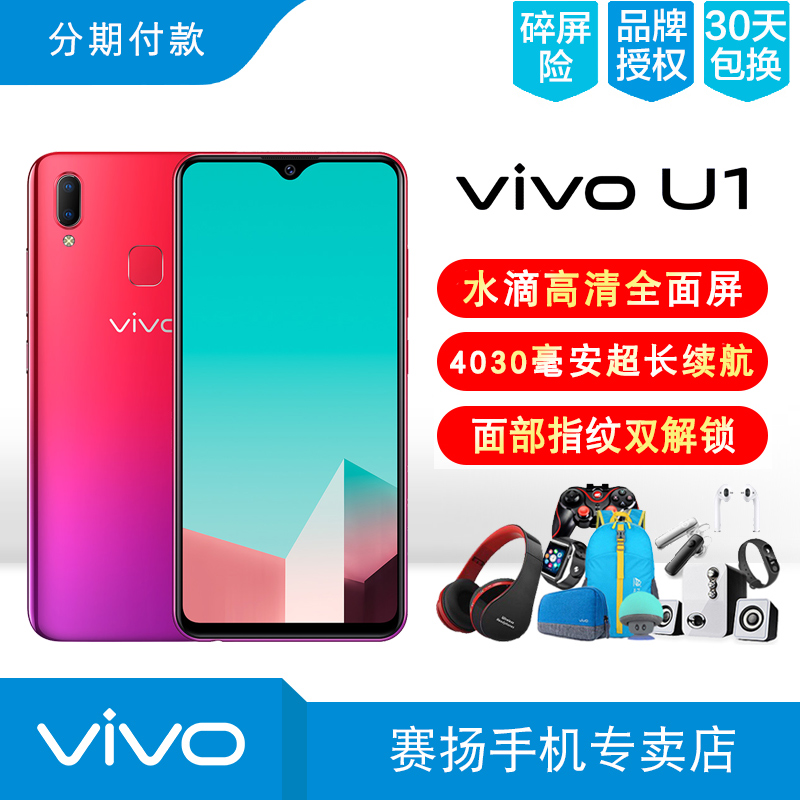 【现货当天发】vivo u1 4g vivo手机749.00元包邮