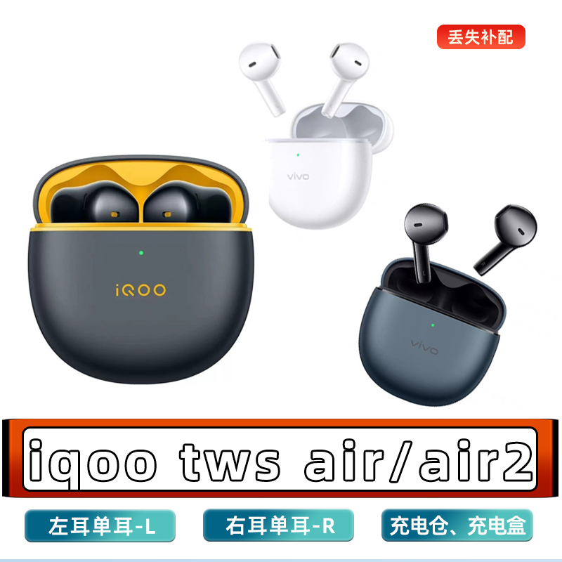 iQOO（数码） TWS Air左右耳充电仓原装配件iqoo air单个iqooair2 影音电器 蓝牙耳机 原图主图