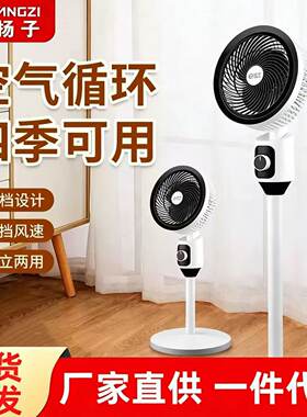 杨子空气循环扇家用大风力静音落地扇台立两用电风扇礼品批发代发