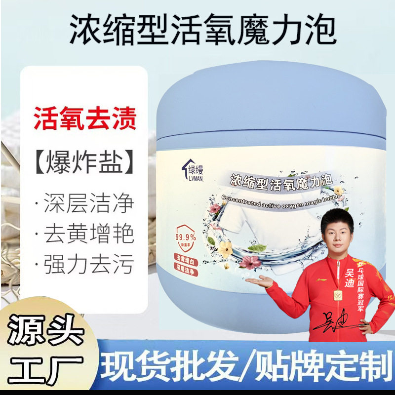 【新店福利】亮妈妈同款效果爆炸盐强力去污泡去黄去油超级优惠价