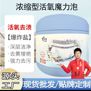 新店福利亮妈妈同款爆炸盐强力去污泡去渍黄洗衣液彩漂增白粉