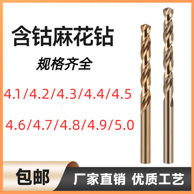 含钴麻花钻不锈钢专用包邮
