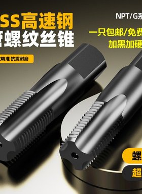 管螺纹丝锥 水管牙丝攻PT/NPT/G/ZG/RC 1/16 1/8 1/4 3/8 1/2 3/4