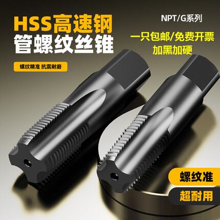 管螺纹丝锥 水管牙丝攻PT/NPT/G/ZG/RC 1/16 1/8 1/4 3/8 1/2 3/4