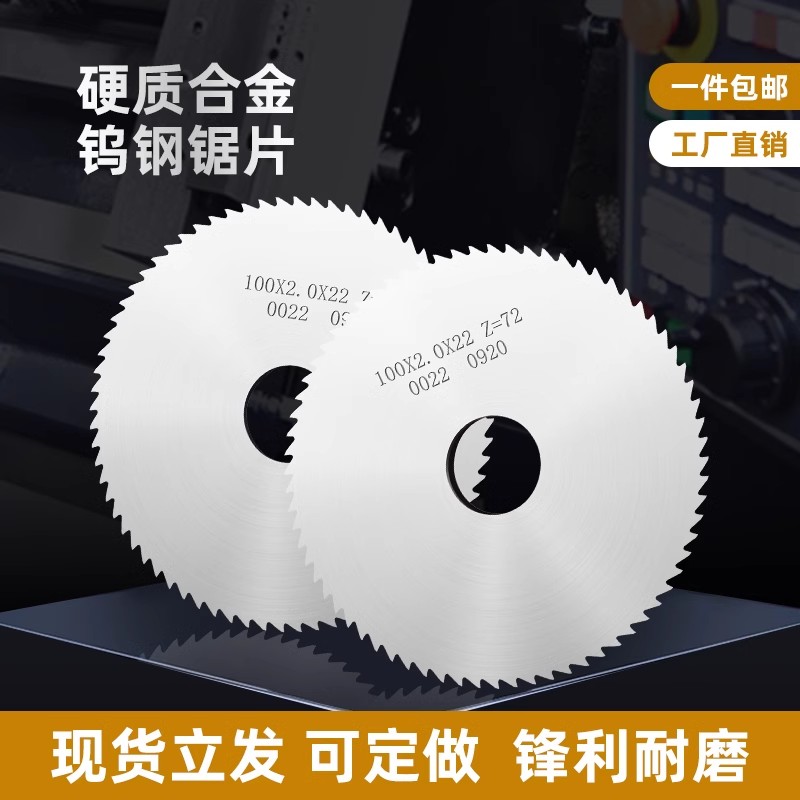 钨钢锯片整体硬质合金切槽圆锯片40 50 60 75 80 100 125