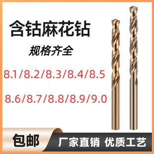 8.4 8.5 8.9 8.2 9.0 8.8 8.3 8.7 高钴麻花钻不锈钢钻头8.1 8.6