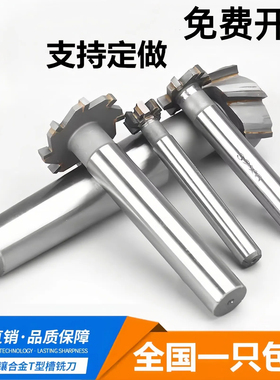 硬质合金T型槽铣刀焊接钨钢T形刀直柄镶齿非标定制