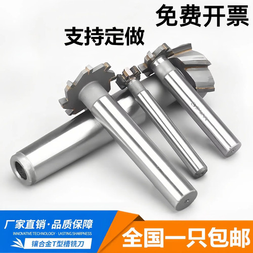 硬质合金T型槽铣刀焊接钨钢