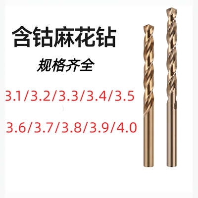 含钴麻花钻不锈钢专用包邮