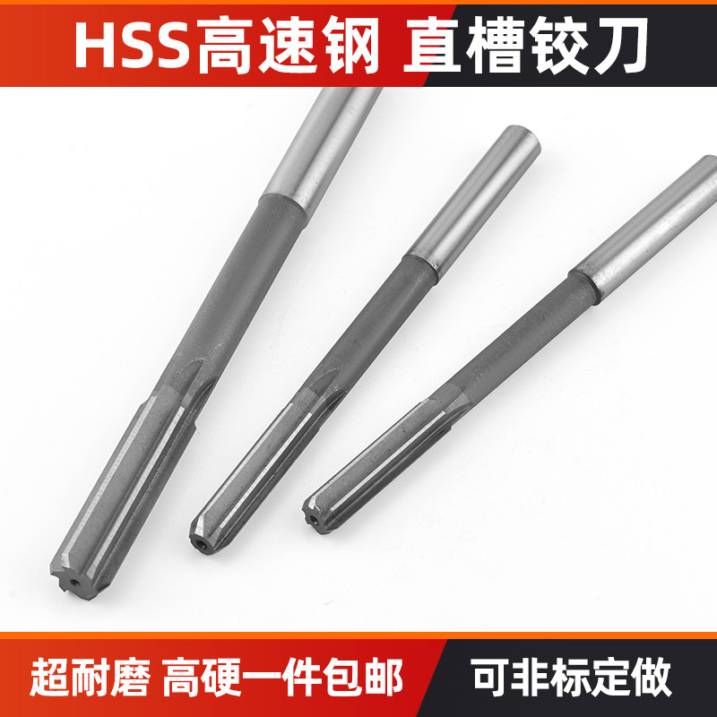 H7机用铰刀直柄白钢加长刃铰刀机用高速钢绞刀高精度HSS非标铰刀,五金/工具,其他铣刀,淘宝优惠券,粉丝福利购,淘宝优惠卷