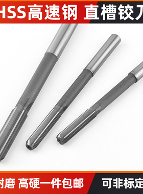 H7机用铰刀直柄白钢加长刃铰刀机用高速钢绞刀高精度HSS非标铰刀