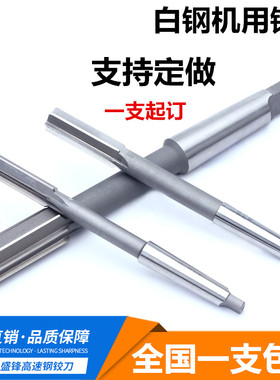 白钢铰刀 锥柄机用铰刀 高速钢绞刀非标定做14 16 18 20 22 25 30