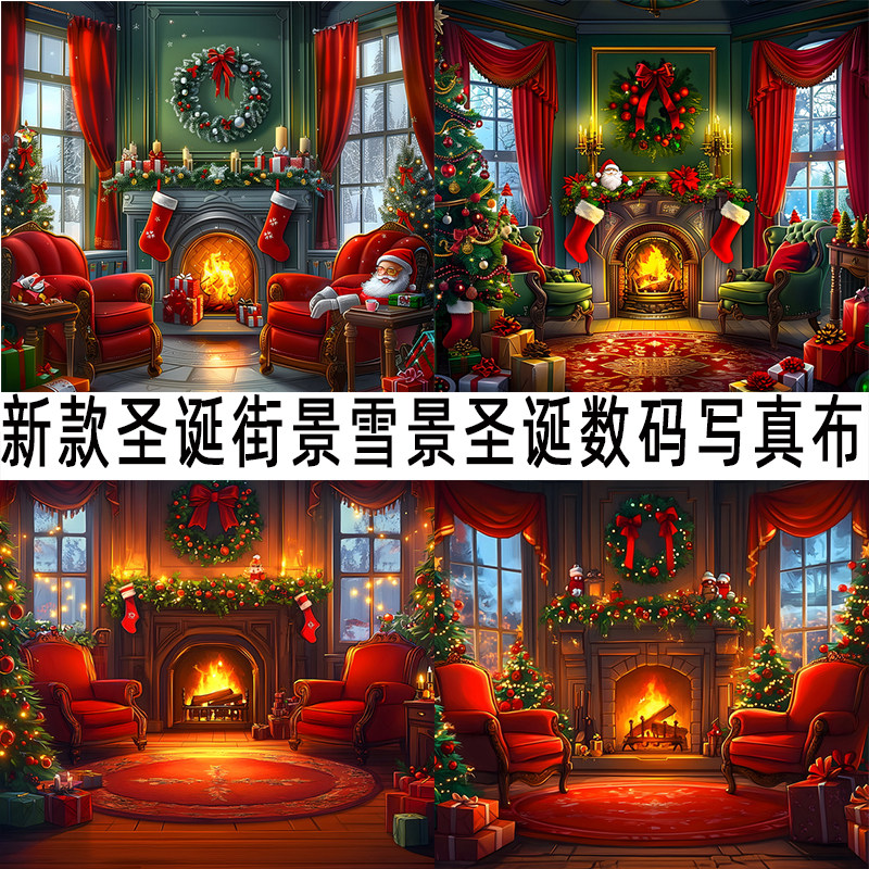 新款圣诞壁炉圣诞树室内节日温馨聚会摄影背景布影楼照相馆写真布