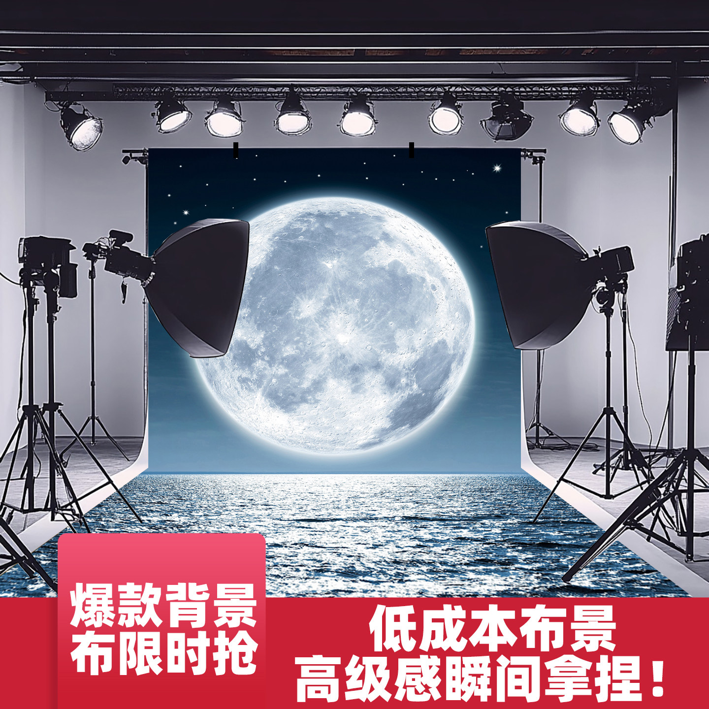 新款海上明月星空大海摄影背景布影楼照相馆个性自拍装饰写真布