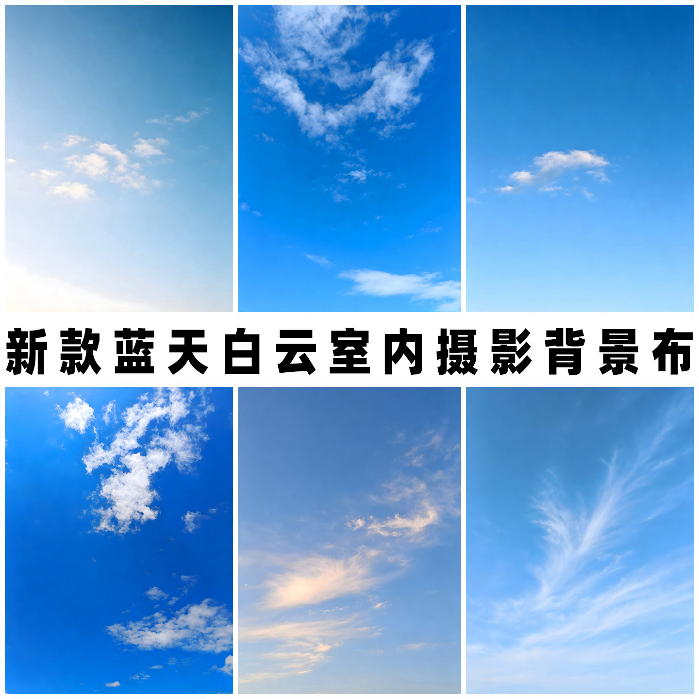 蓝天白云3D立体无纺摄影背景布