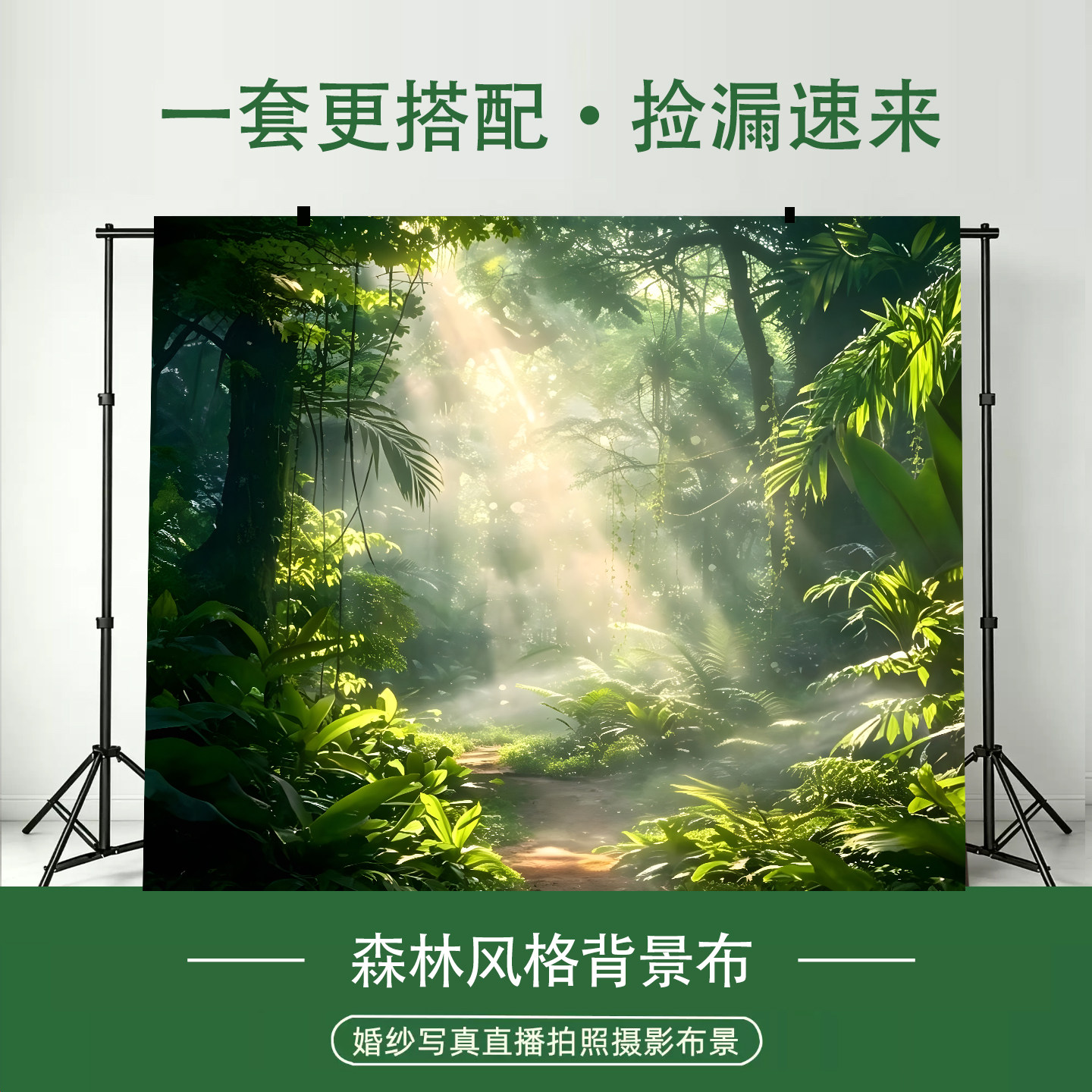 新款森系热带雨林哑光婚纱外景布