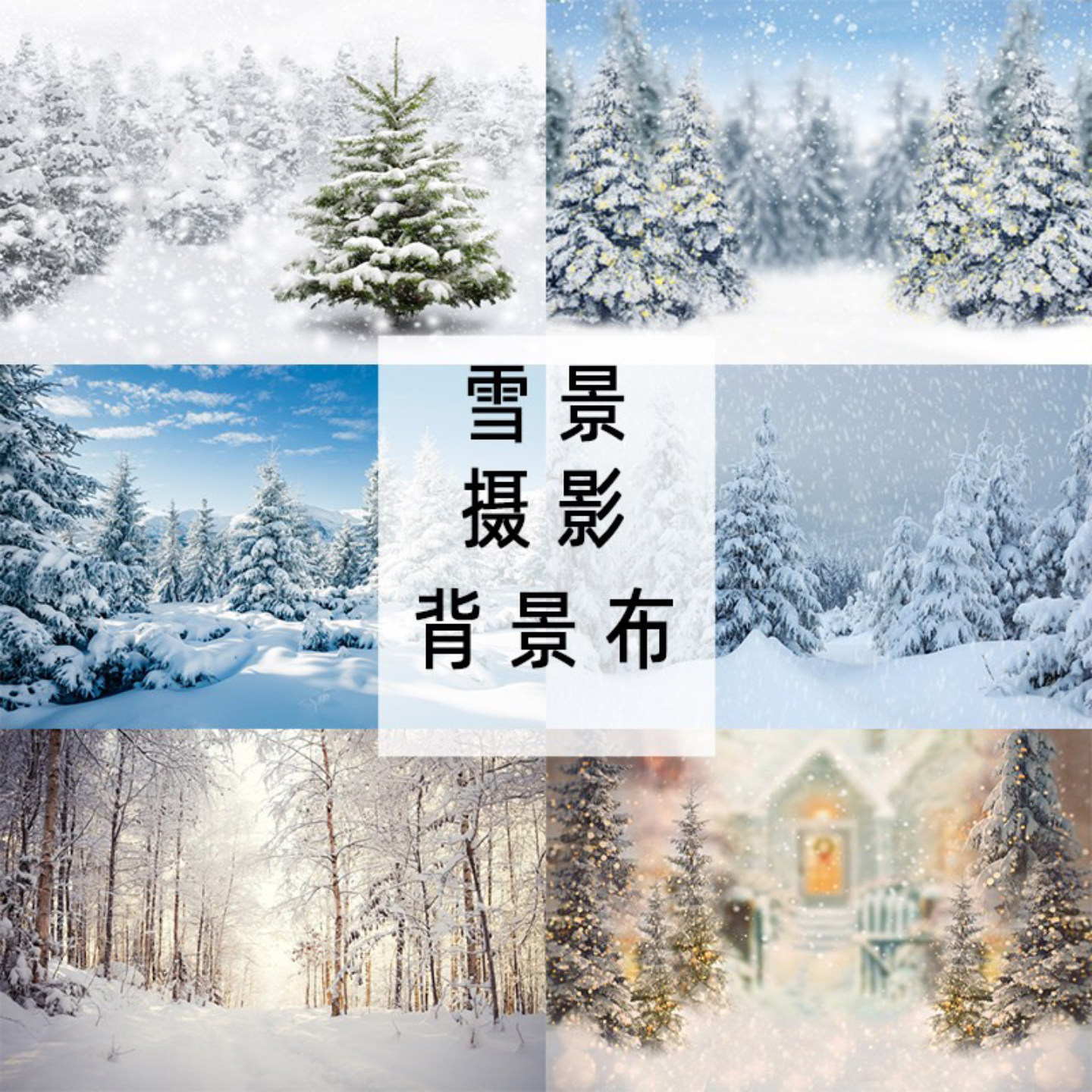 冬天雪景森林松树雪地背景布包邮