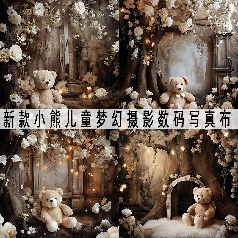 小熊梦幻儿童摄影背景儿童装饰